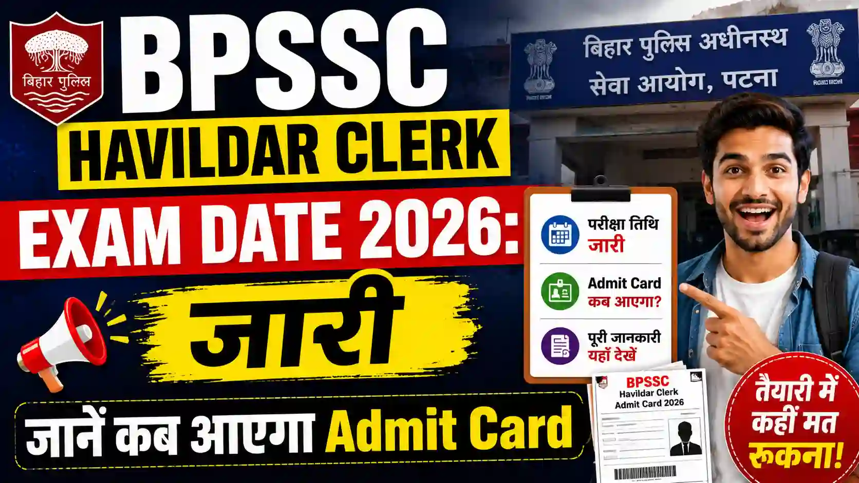 BPSSC Havildar Clerk Exam Date 2026: जारी, जानें कब आएगा Admit Card