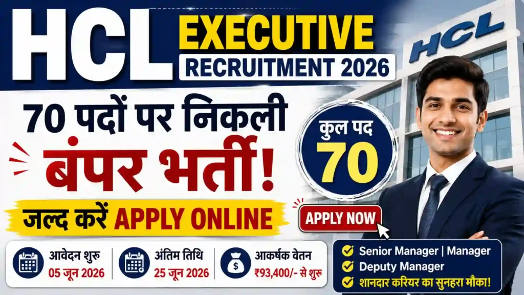 HCL Executive Recruitment 2026: 70 पदों पर निकली बंपर भर्ती, जल्द करें Apply Online