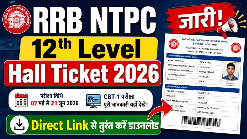 RRB NTPC 12th Level Hall Ticket 2026 जारी: Direct Link से तुरंत करें डाउनलोड