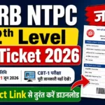RRB NTPC 12th Level Hall Ticket 2026 जारी: Direct Link से तुरंत करें डाउनलोड