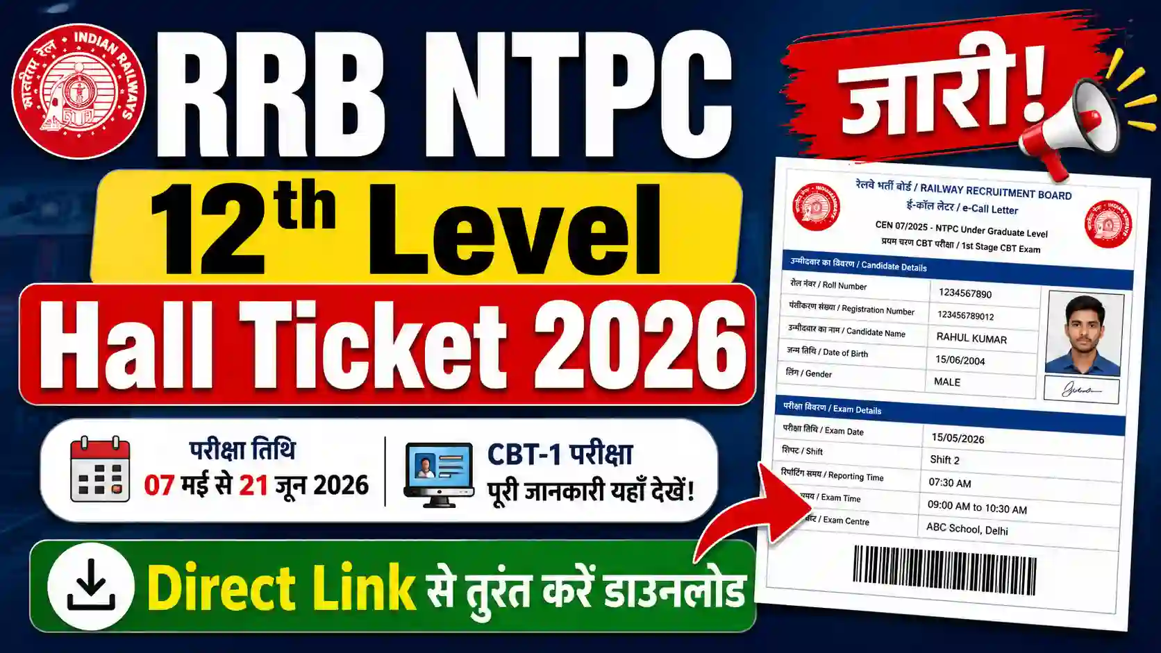 RRB NTPC 12th Level Hall Ticket 2026 जारी: Direct Link से तुरंत करें डाउनलोड
