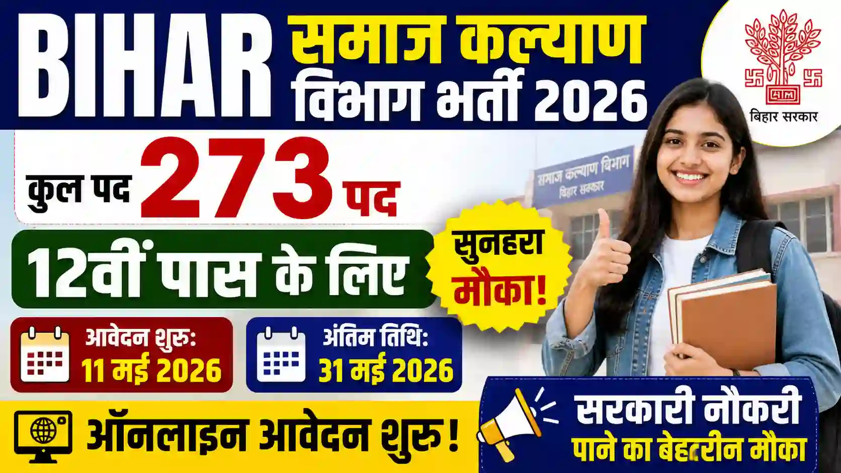 Bihar Samaj Kalyan Vibhag Bharti 2026: 12वीं पास के लिए बड़ी खुशखबरी – ऑनलाइन आवेदन शुरू