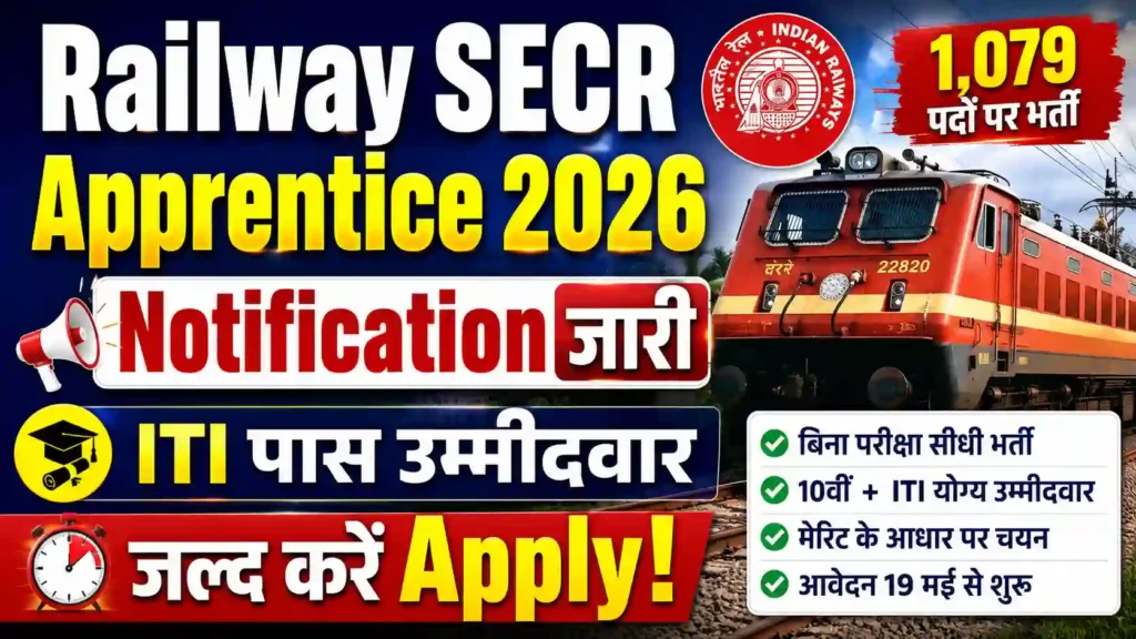 Railway SECR Apprentice 2026 Notification जारी: ITI पास उम्मीदवार जल्द करें Apply