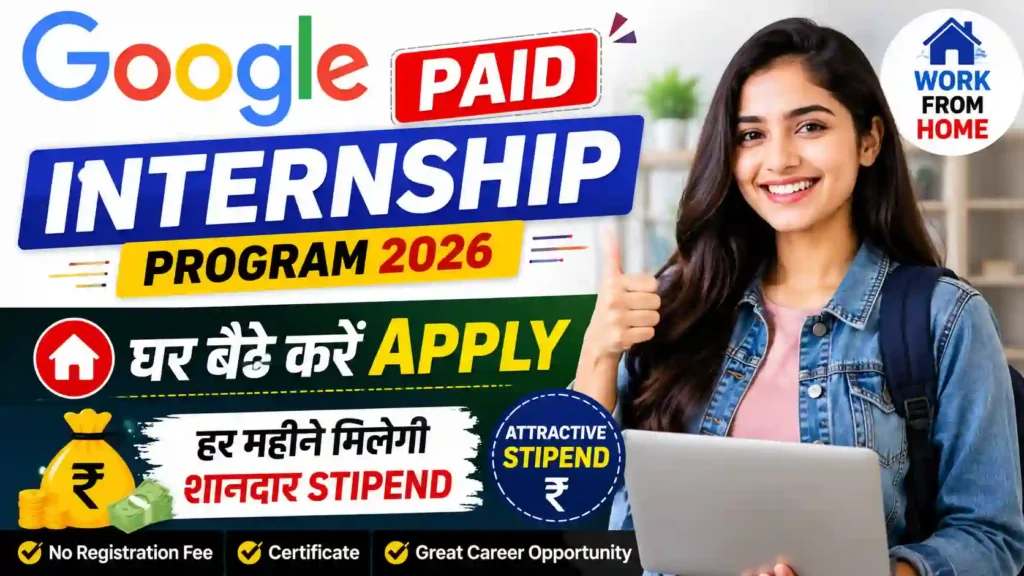 Google Paid Internship Program 2026: घर बैठे करें Apply, हर महीने मिलेगी शानदार Stipend