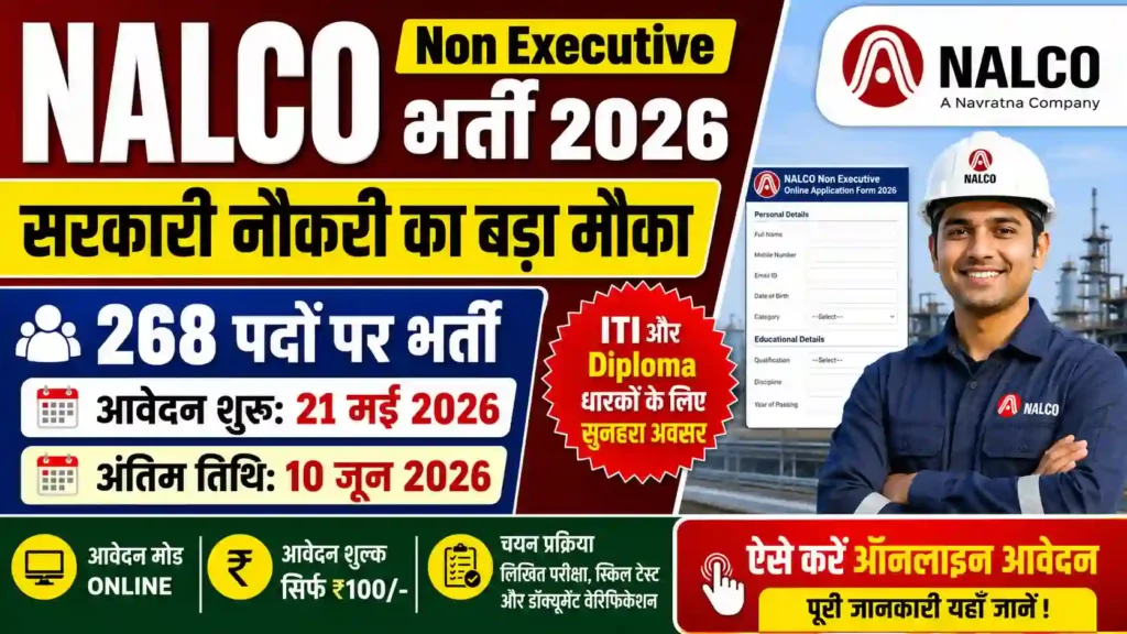 NALCO Non Executive Bharti 2026: सरकारी नौकरी का बड़ा मौका, ऐसे करें ऑनलाइन आवेदन
