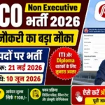 NALCO Non Executive Bharti 2026: सरकारी नौकरी का बड़ा मौका, ऐसे करें ऑनलाइन आवेदन