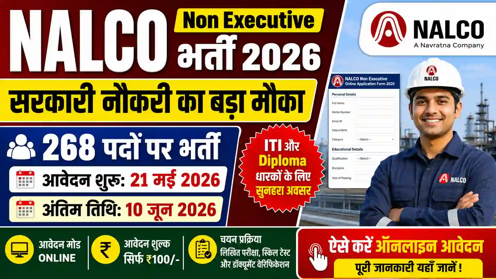 NALCO Non Executive Bharti 2026: सरकारी नौकरी का बड़ा मौका, ऐसे करें ऑनलाइन आवेदन