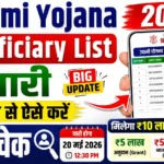 Udyami Yojana Beneficiary List 2026 जारी: मोबाइल से ऐसे करें नाम चेक