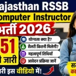 Rajasthan RSSB Computer Instructor Bharti 2026: 3951 वैकेंसी जारी, जानें योग्यता, सैलरी और आवेदन प्रक्रिया