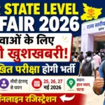 Bihar State Level Job Fair 2026: युवाओं के लिए बड़ी खुशखबरी, बिना लिखित परीक्षा होगी भर्ती