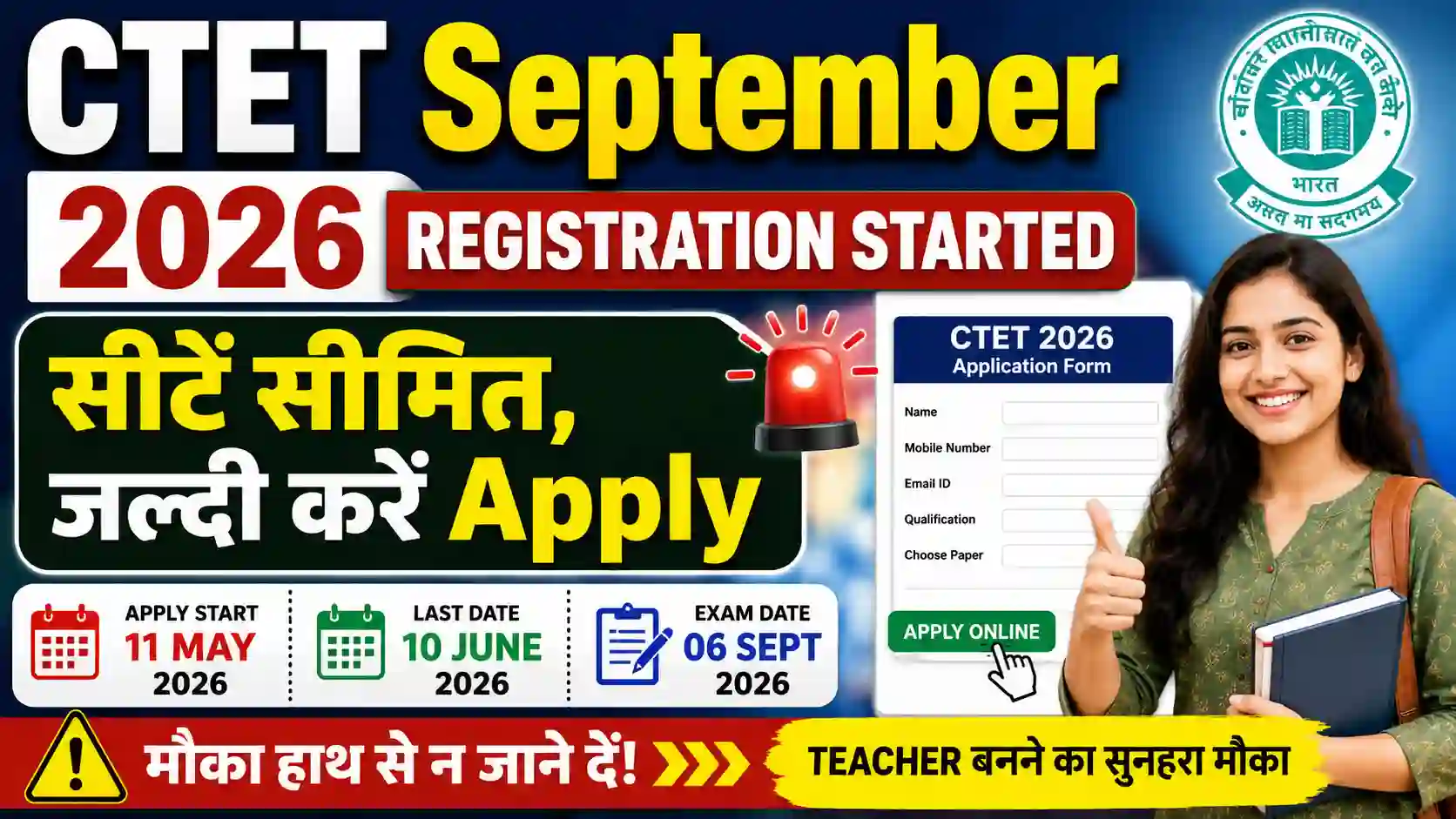 CTET September 2026 Registration Started: सीटें सीमित, जल्दी करें Apply