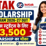 Kotak Scholarship Program 2026-27 Out: 10वीं पास स्टूडेंट्स के लिए ₹73,500 Scholarship का मौका