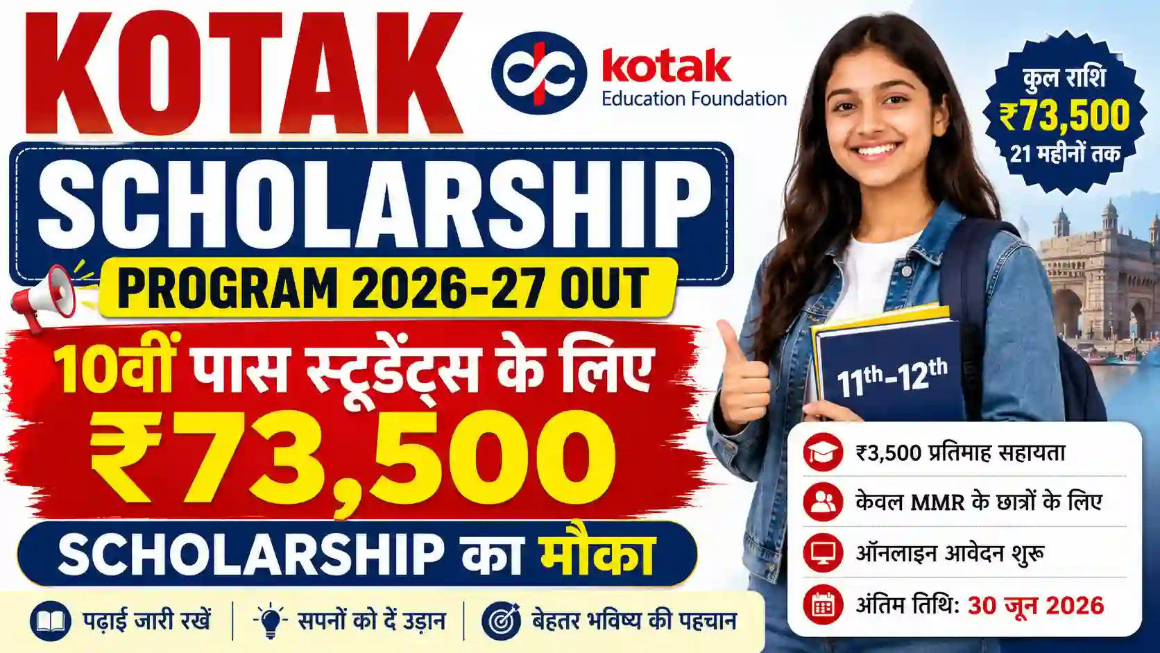Kotak Scholarship Program 2026-27 Out: 10वीं पास स्टूडेंट्स के लिए ₹73,500 Scholarship का मौका