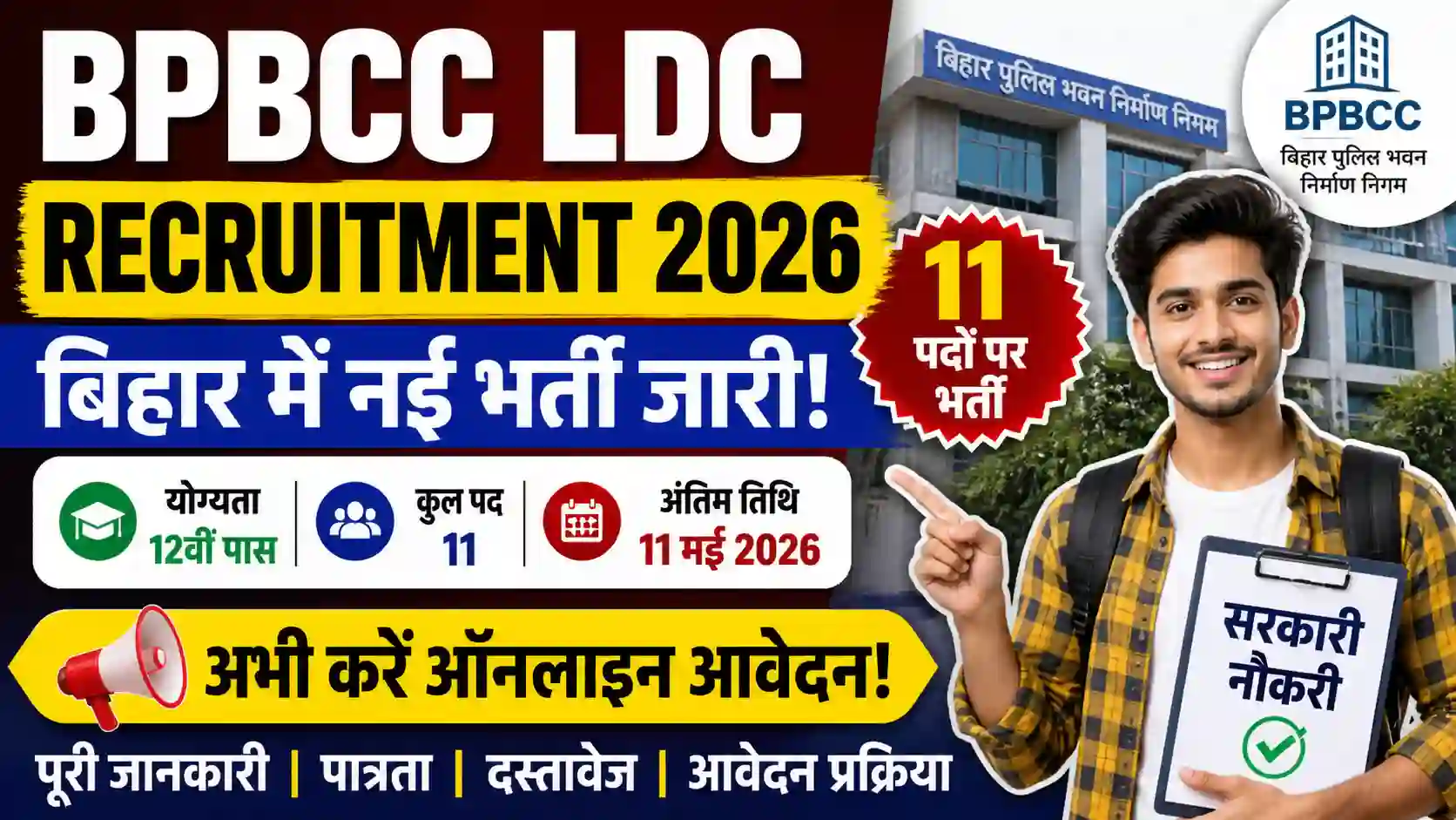 BPBCC LDC Recruitment 2026: बिहार में नई भर्ती जारी – अभी करें ऑनलाइन आवेदन!