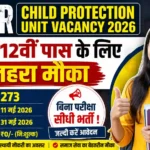 Bihar Child Protection Unit Vacancy 2026: 10वीं/12वीं पास के लिए सुनहरा मौका