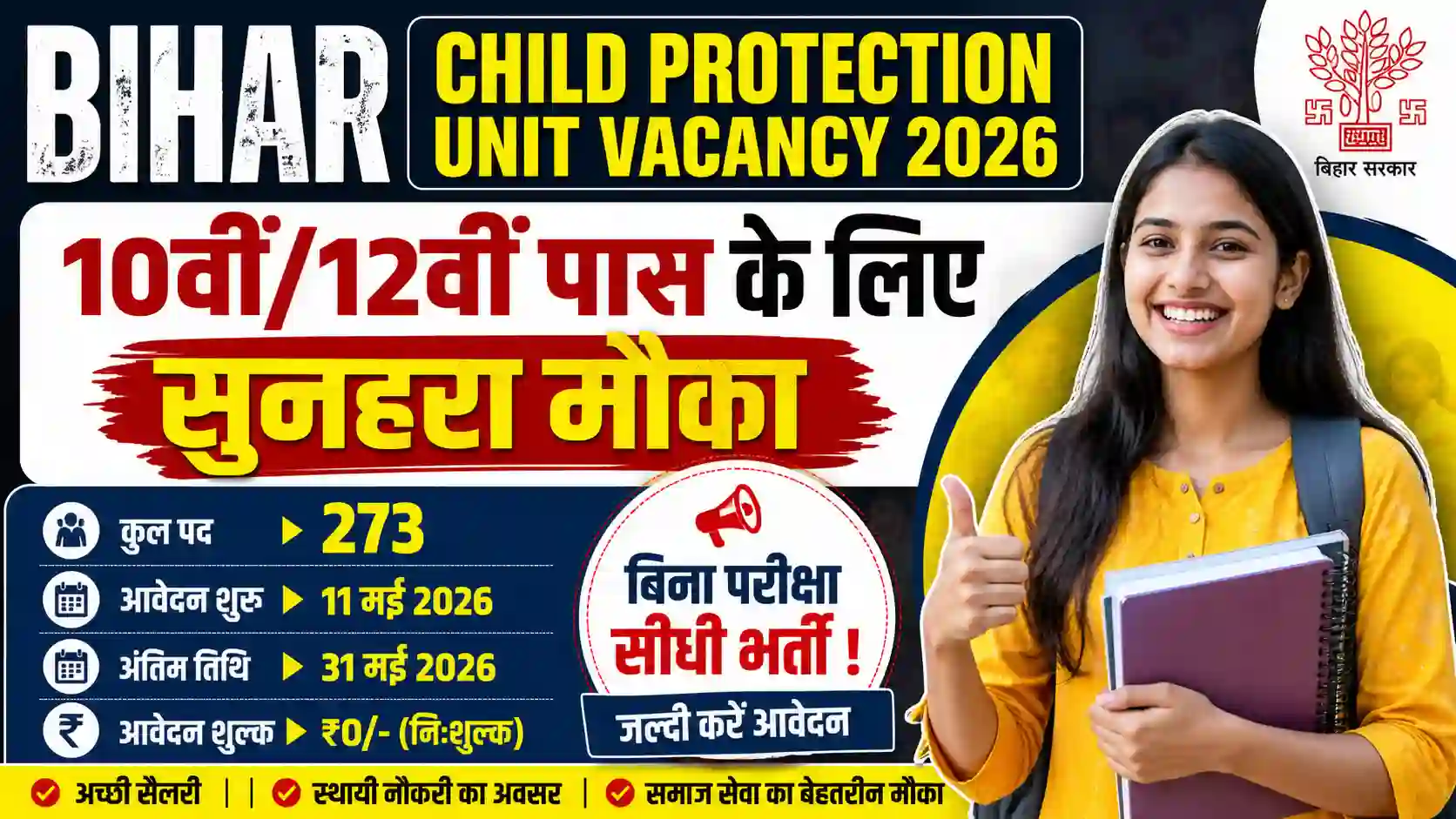 Bihar Child Protection Unit Vacancy 2026
