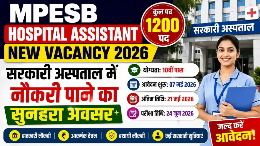 MPESB Hospital Assistant New Vacancy 2026: सरकारी अस्पताल में नौकरी पाने का सुनहरा अवसर