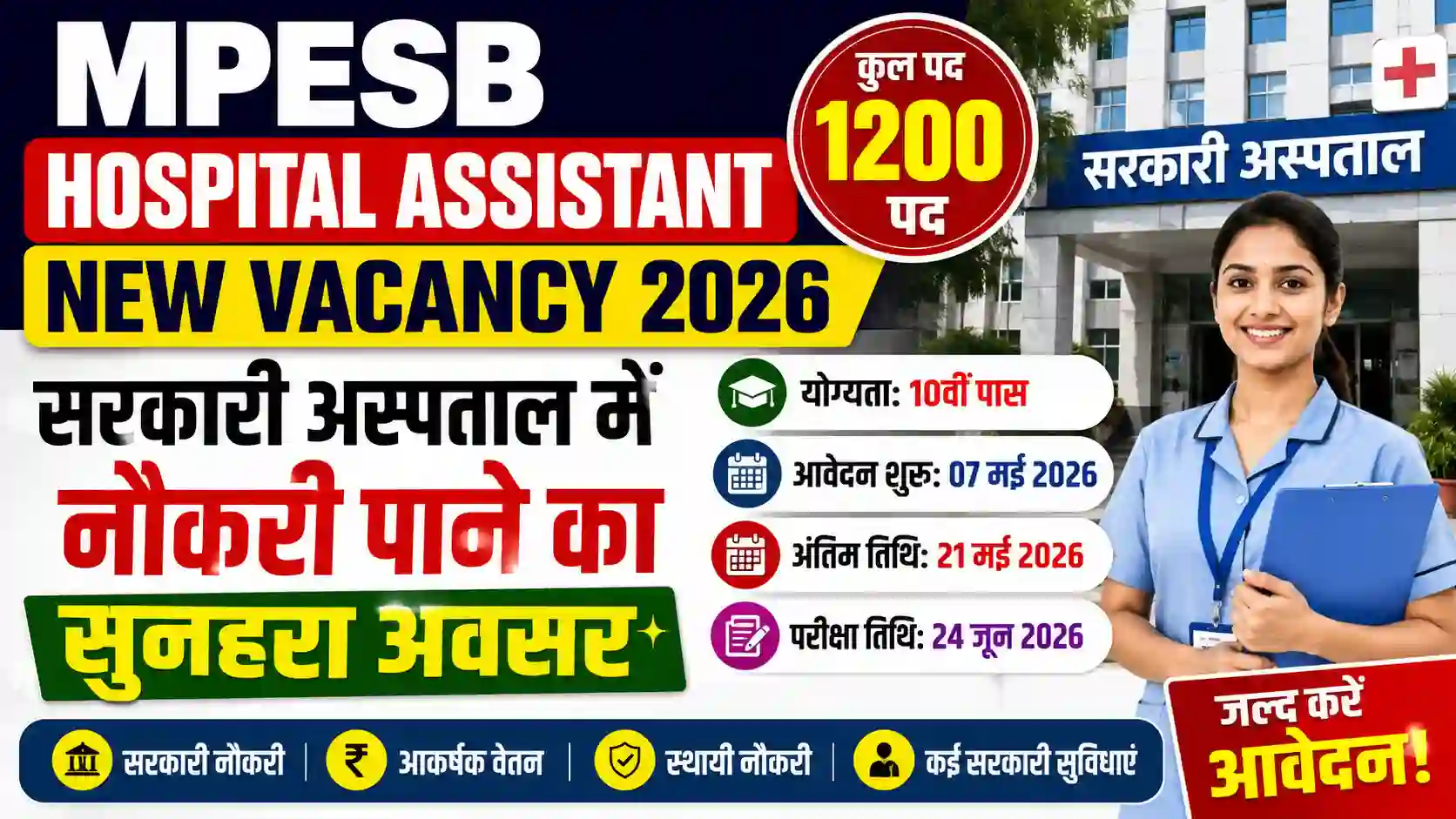 MPESB Hospital Assistant New Vacancy 2026: सरकारी अस्पताल में नौकरी पाने का सुनहरा अवसर