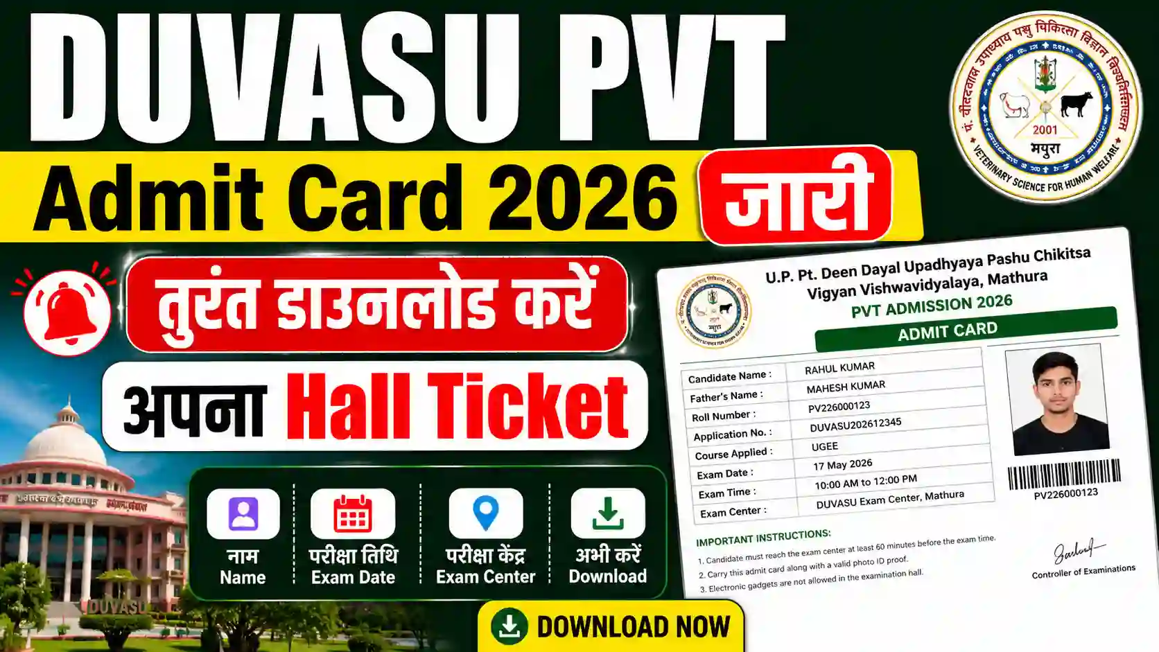 DUVASU PVT Admit Card 2026 जारी, तुरंत डाउनलोड करें अपना Hall Ticket