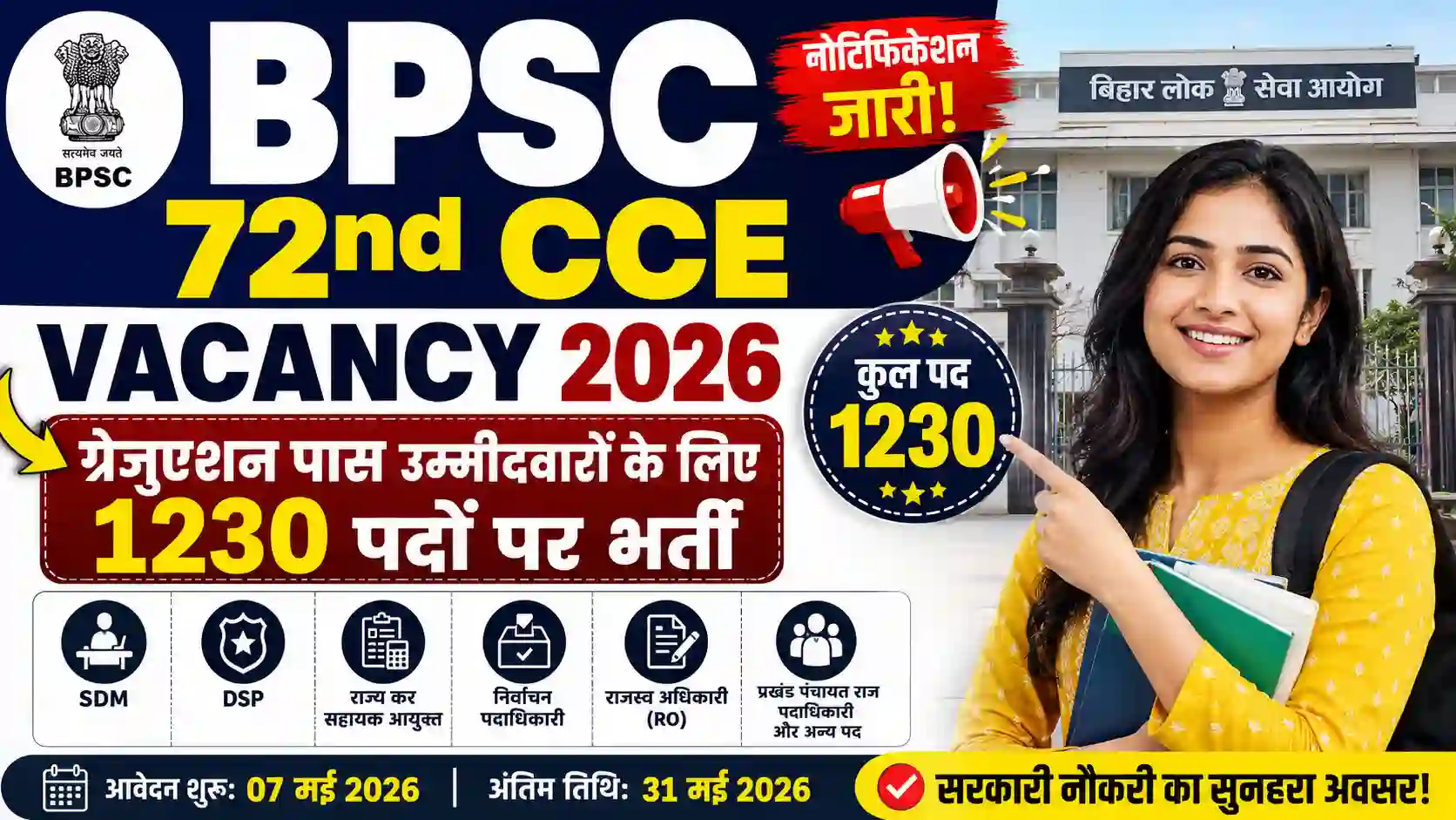 BPSC 72nd CCE Vacancy 2026: Graduation पास उम्मीदवारों के लिए 1230 पदों पर भर्ती