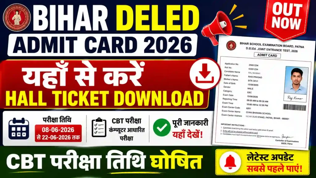 Bihar DELED Admit Card 2026 Out Now: यहाँ से करें Hall Ticket Download, CBT परीक्षा तिथि घोषित