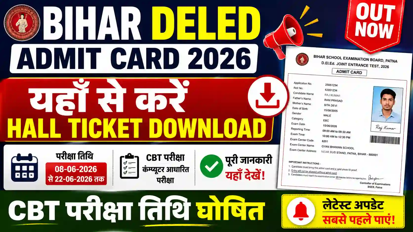 Bihar DELED Admit Card 2026 Out Now: यहाँ से करें Hall Ticket Download, CBT परीक्षा तिथि घोषित