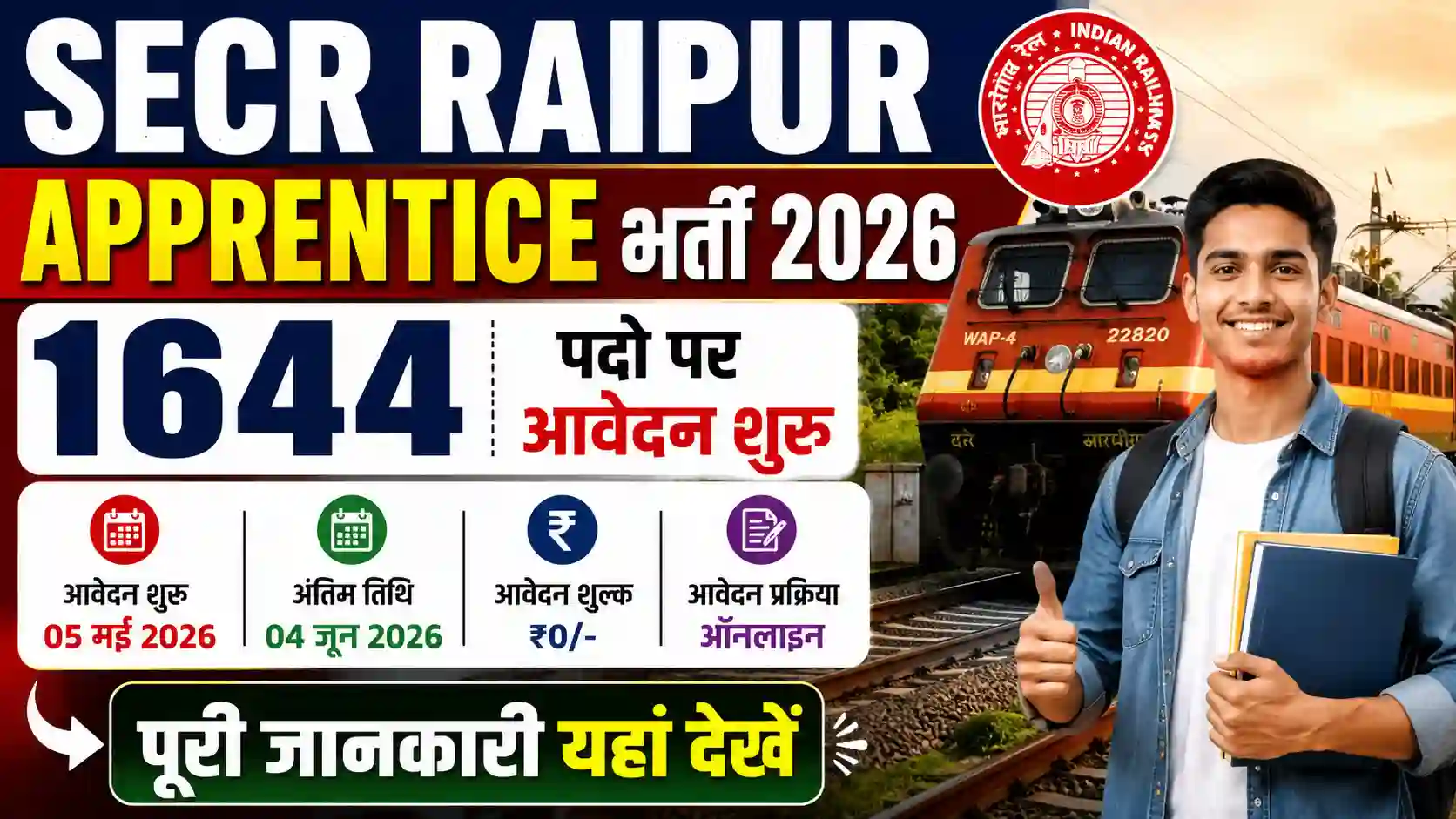 SECR Raipur Apprentice Bharti 2026: 1644 पदों पर आवेदन शुरू – पूरी जानकारी यहां देखें