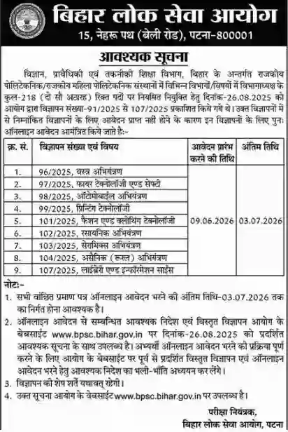 BPSC HOD Various Posts Vacancy 2026: Re-Open आवेदन शुरू, उम्मीदवार तुरंत करें Apply