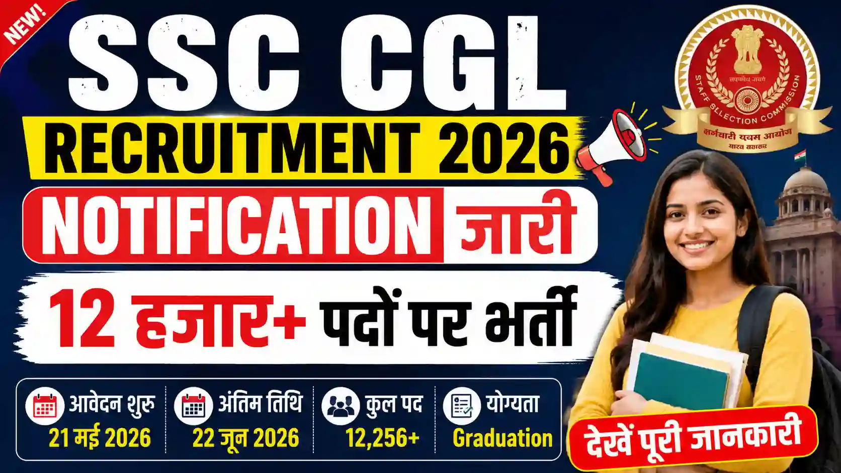 SSC CGL Recruitment 2026 Notification जारी: 12 हजार+ पदों पर भर्ती, देखें पूरी जानकारी