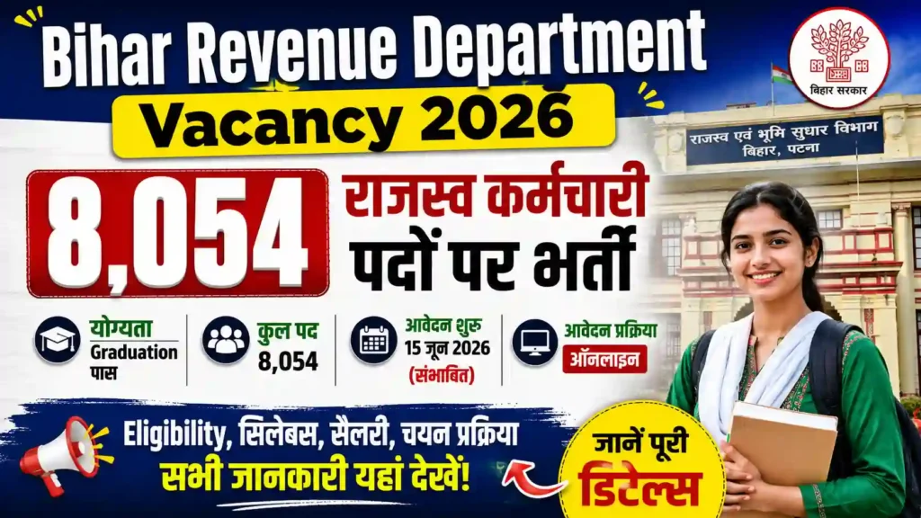 Bihar Revenue Department Vacancy 2026: 8,054 राजस्व कर्मचारी पदों पर भर्ती, जानें पूरी डिटेल्स