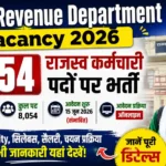 Bihar Revenue Department Vacancy 2026: 8,054 राजस्व कर्मचारी पदों पर भर्ती, जानें पूरी डिटेल्स