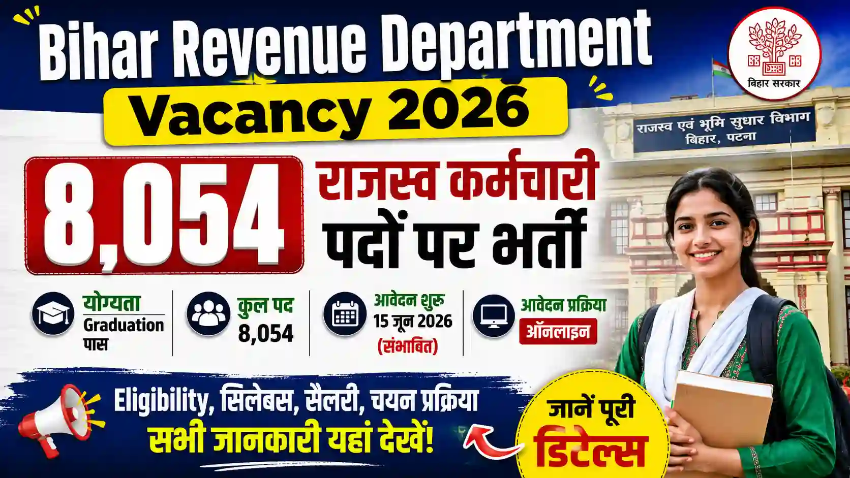 Bihar Revenue Department Vacancy 2026: 8,054 राजस्व कर्मचारी पदों पर भर्ती, जानें पूरी डिटेल्स