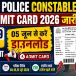 UP Police Constable Admit Card 2026 जारी: 32,679 पदों की भर्ती परीक्षा, 05 जून से करें डाउनलोड