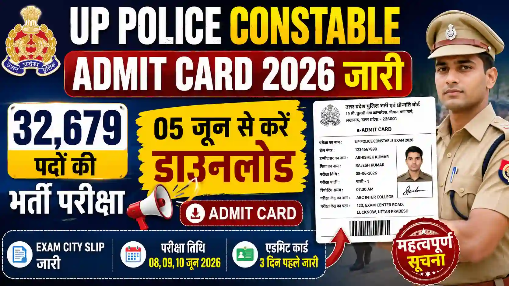 UP Police Constable Admit Card 2026 जारी: 32,679 पदों की भर्ती परीक्षा, 05 जून से करें डाउनलोड