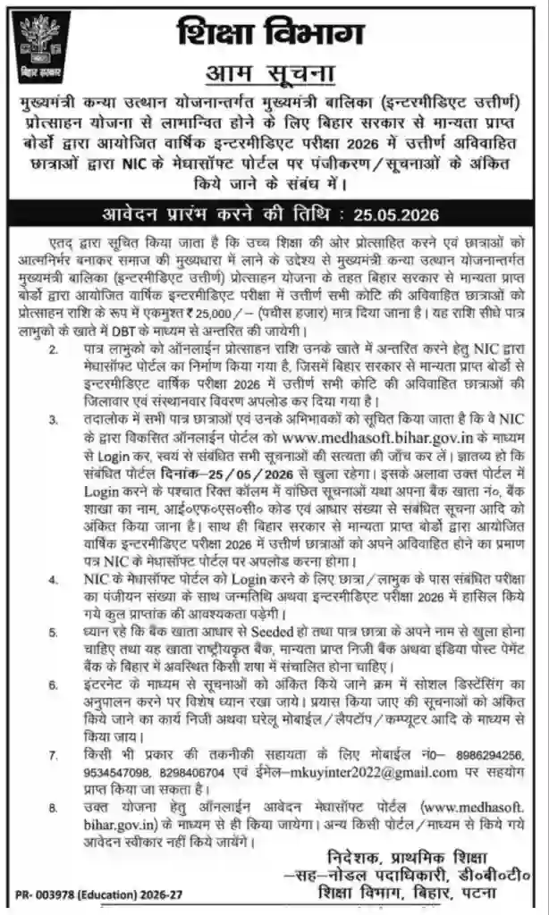Bihar Board Inter Scholarship 2026