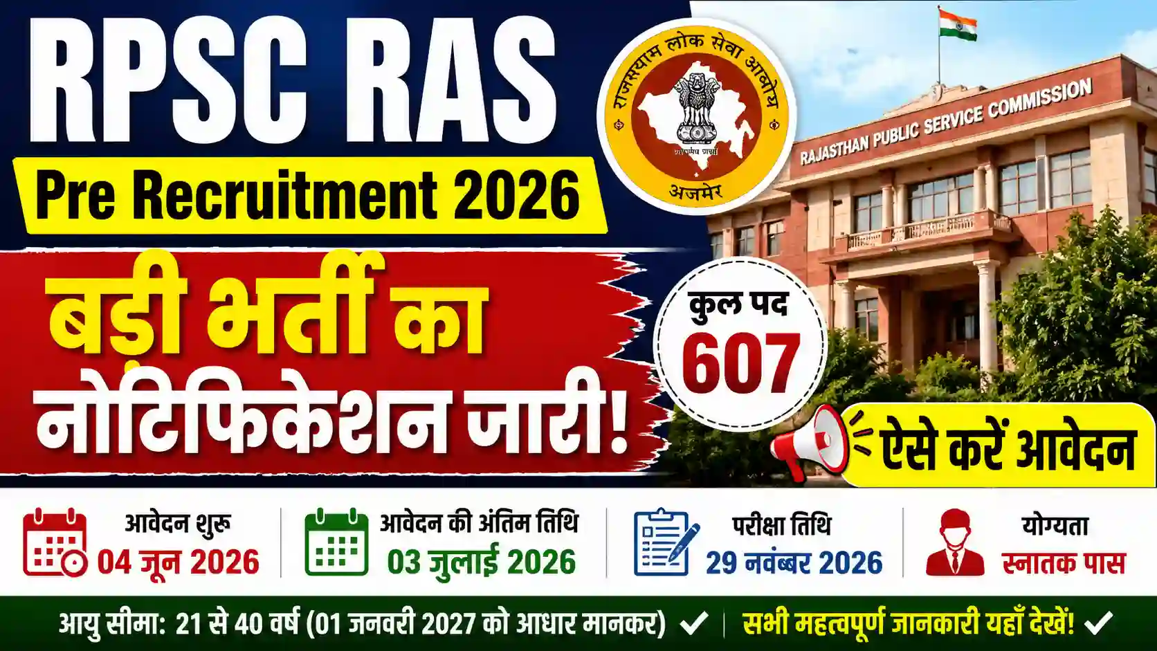 RPSC RAS Pre Recruitment 2026: बड़ी भर्ती का नोटिफिकेशन जारी, ऐसे करें आवेदन