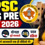 RPSC RAS Pre Bharti 2026: आवेदन तिथि, योग्यता और चयन प्रक्रिया देखें