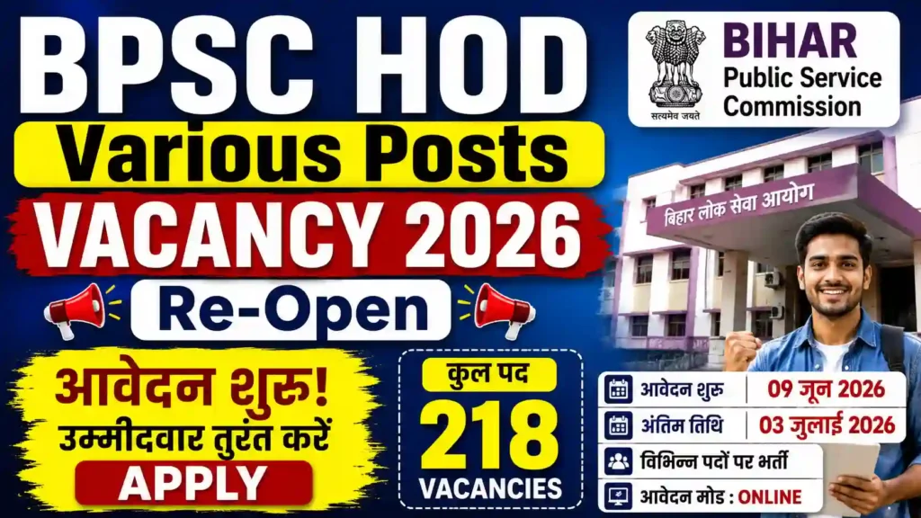 BPSC HOD Various Posts Vacancy 2026: Re-Open आवेदन शुरू, उम्मीदवार तुरंत करें Apply