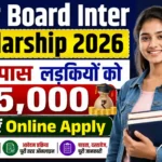 Bihar Board Inter Scholarship 2026: 12वीं पास लड़कियों को ₹25,000, ऐसे करें Online Apply