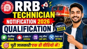 RRB Technician Notification Qualification 2026: Eligibility, Educational Qualification, Age Limit & Trade-Wise Details