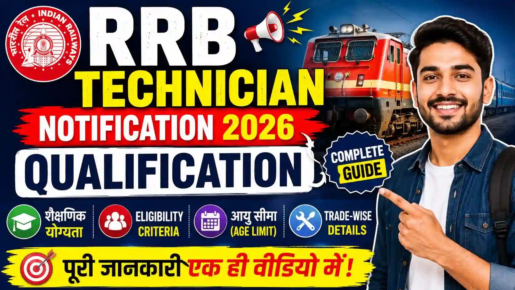 RRB Technician Notification Qualification 2026: Eligibility, Educational Qualification, Age Limit & Trade-Wise Details