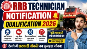 RRB Technician Notification Qualification 2026: जानें योग्यता, Age Limit और Trade-Wise Eligibility