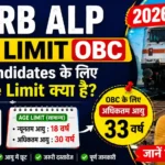 RRB ALP Age Limit OBC 2026: OBC Candidates के लिए नई Age Limit क्या है?