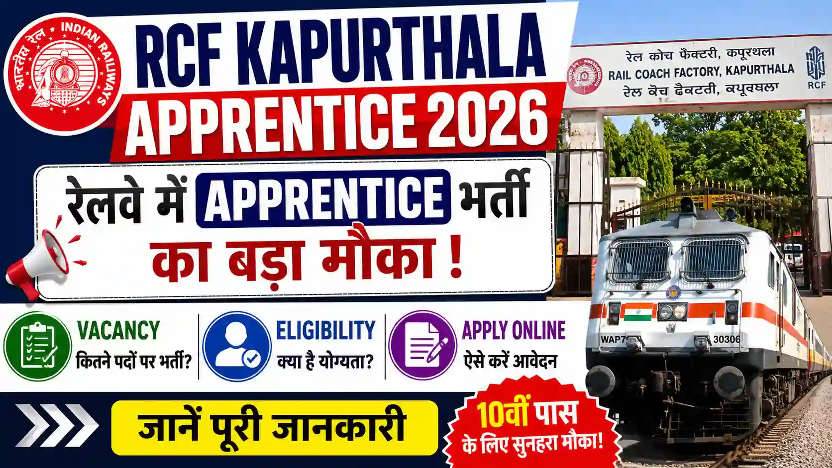 RCF Kapurthala Apprentice 2026: रेलवे में Apprentice भर्ती का बड़ा मौका, जानें Vacancy, Eligibility और Apply Online