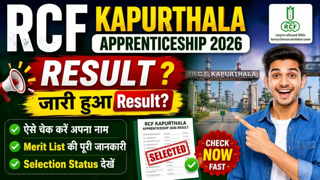 RCF Kapurthala Apprenticeship 2026 Result: जारी हुआ Result? ऐसे चेक करें अपना नाम, Merit List और Selection Stat