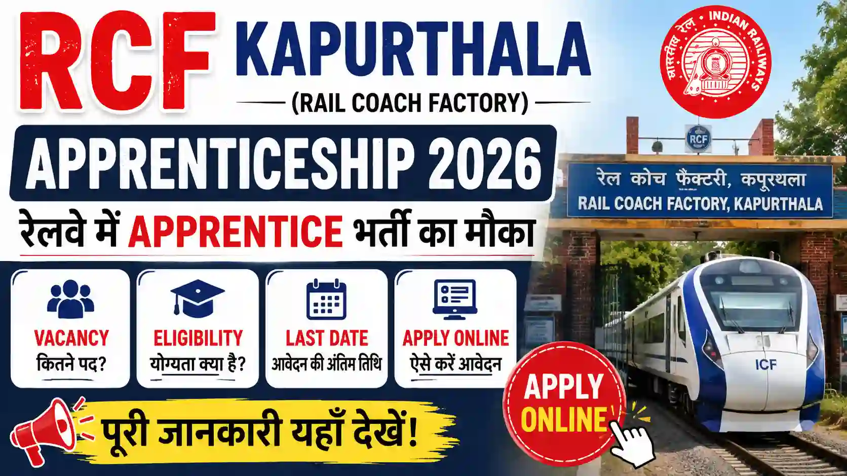RCF Kapurthala Apprenticeship 2026: रेलवे में Apprentice भर्ती का मौका, जानें Vacancy, Eligibility, Last Date और Apply Online