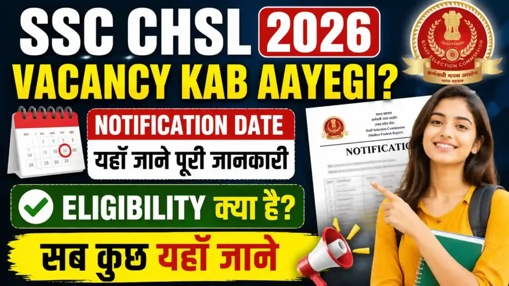 SSC CHSL 2026 Vacancy Kab Aayegi? Notification Date, Eligibility – सब कुछ यहाँ जाने